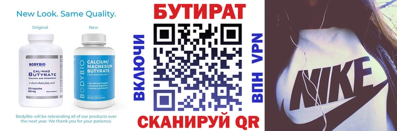 Бутират бутандиол  маркетплейс состав  Кирово-Чепецк 