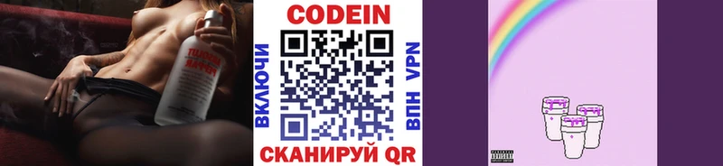 Кодеиновый сироп Lean Purple Drank  Кирово-Чепецк 